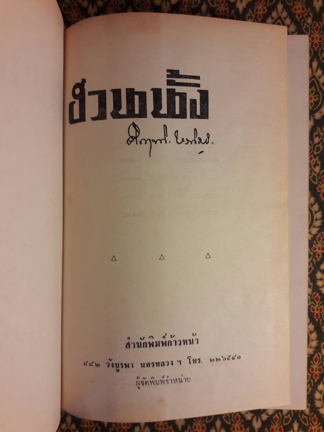 ฮวนนั้ง