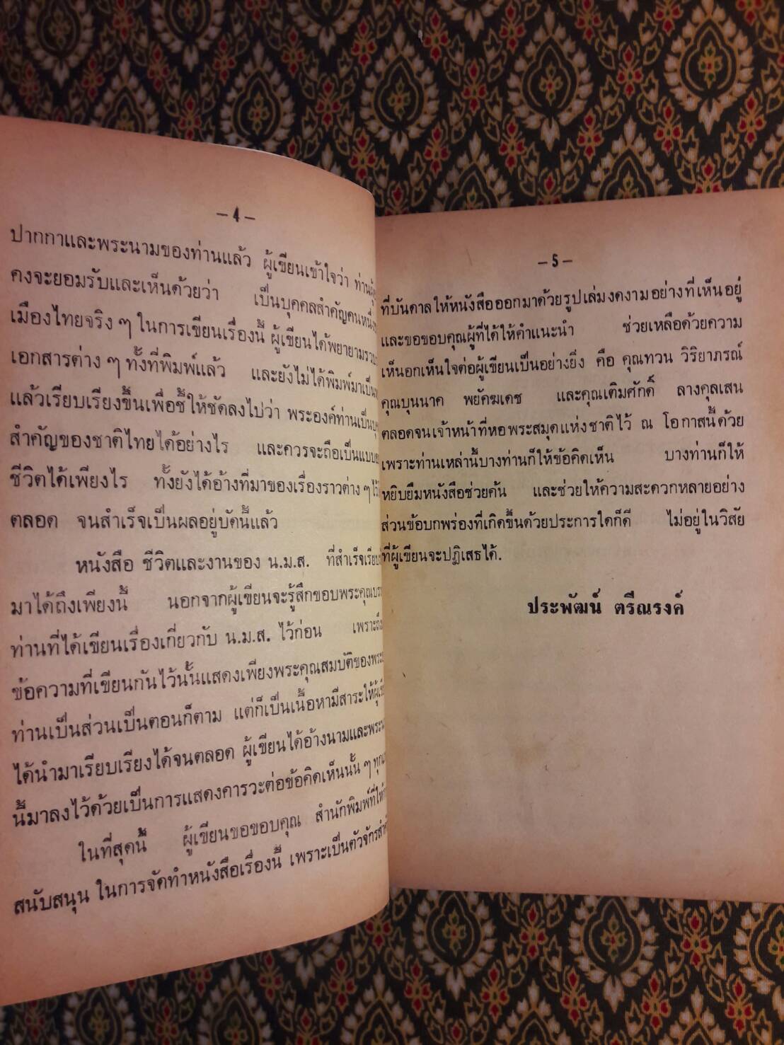 ชีวิตและงานของ น.ม.ส.