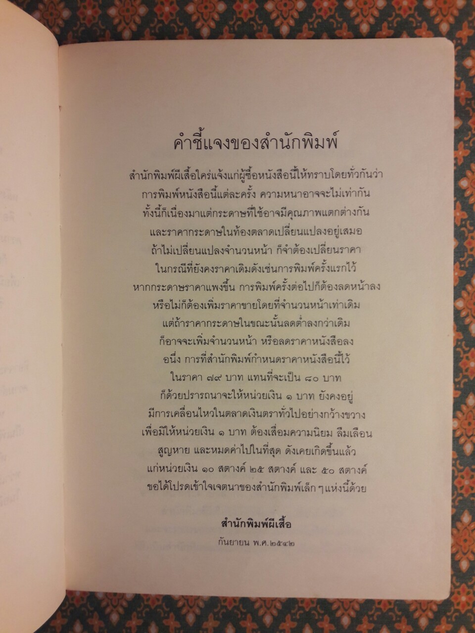 ฅนรู้คิด หนังสือส่วนตัวเล่มที่ห้า (ฅ ฅน )
