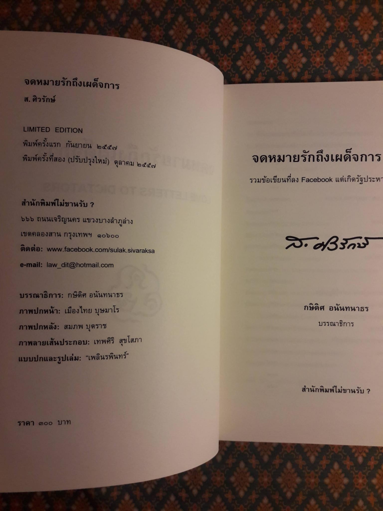 จดหมายรักถึงเผด็จการ LOVE LETTERS TO DICTATORS