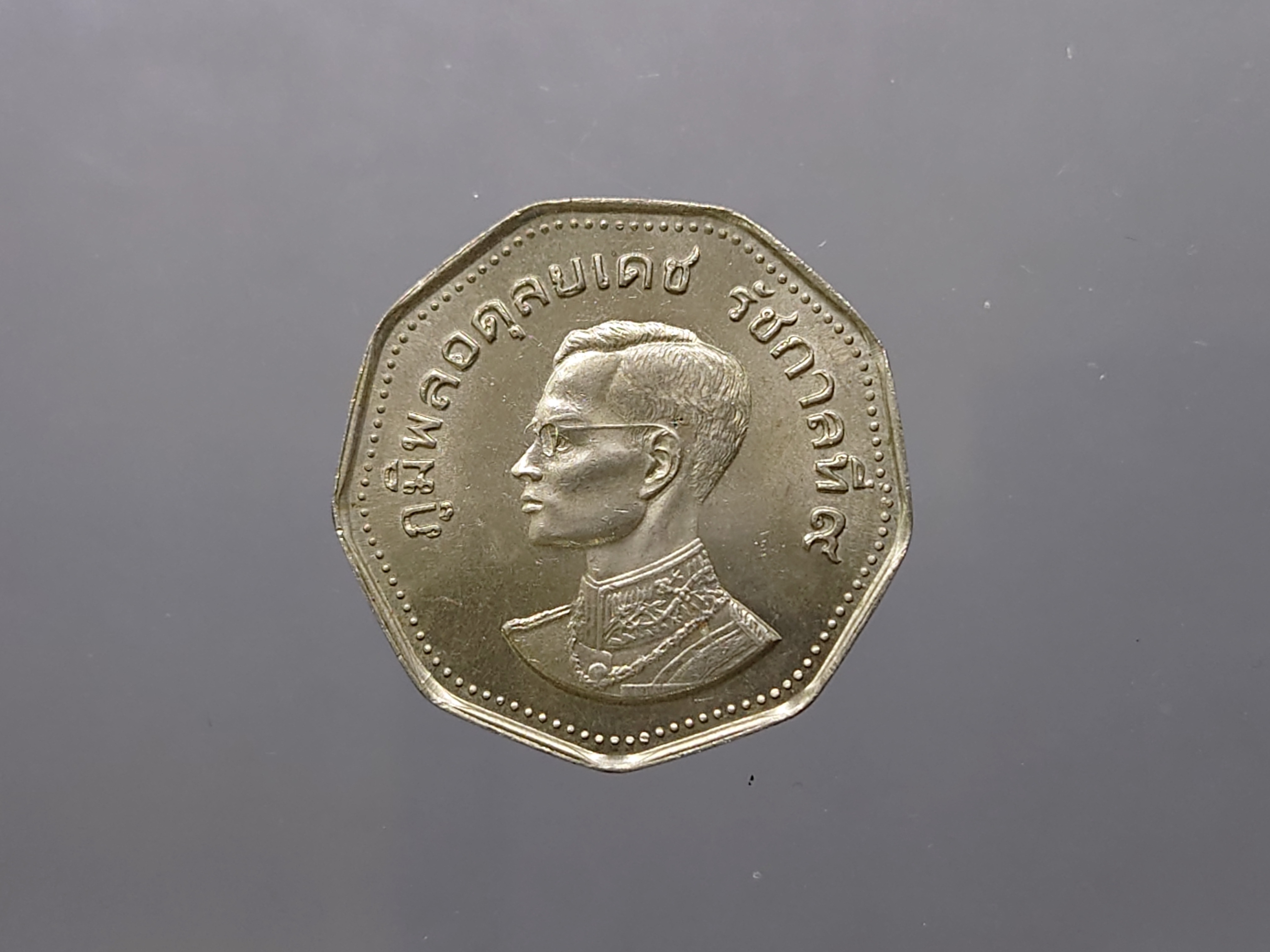 เหรียญตัวอย่าง(Pattern)เหรียญกษาปณ์ พระบรมรูป-พระครุฑพ่าห์ พ.ศ.2515 ไม่ผ่านใช้ หายากมาก