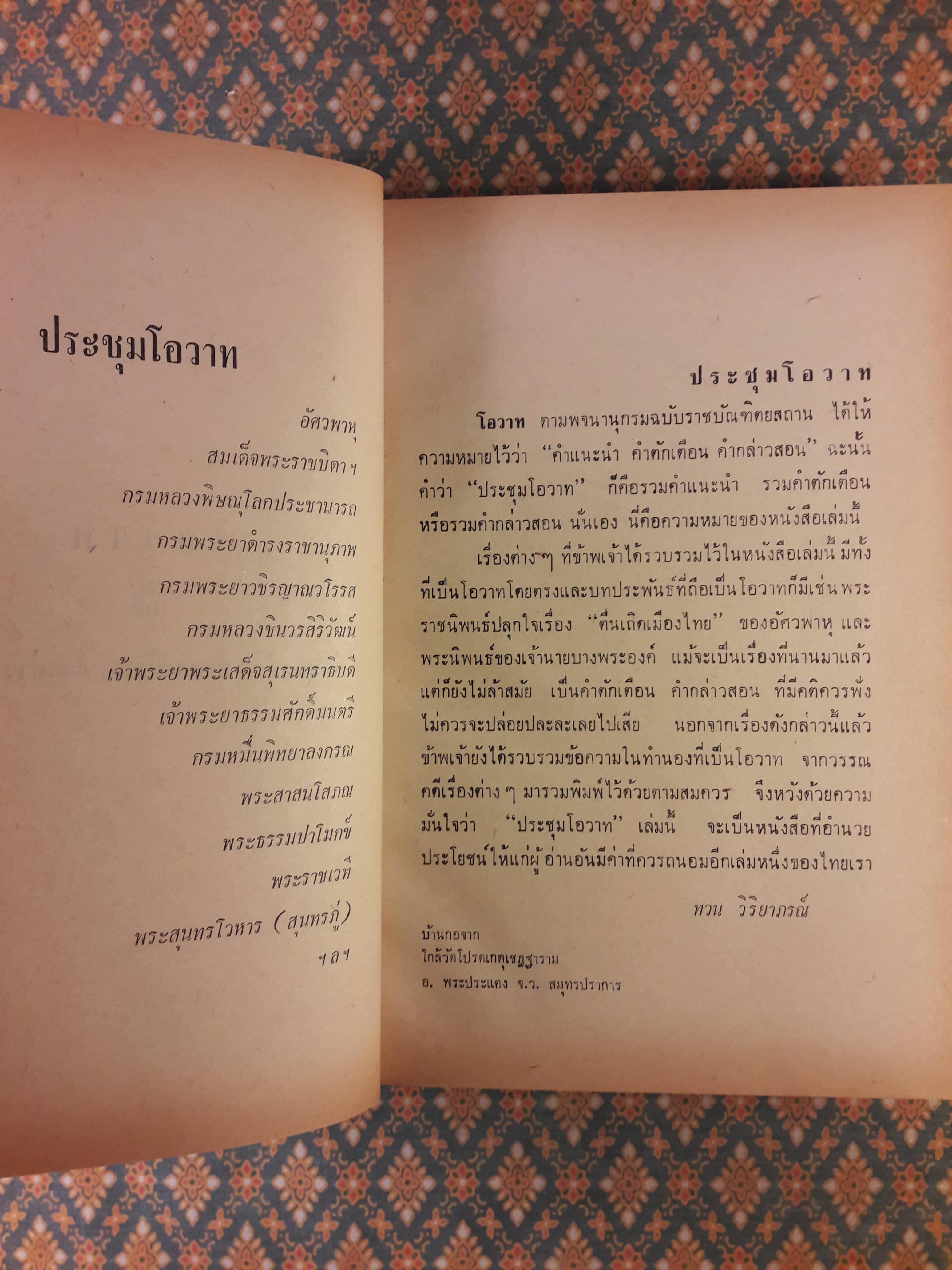 ประชุมโอวาท