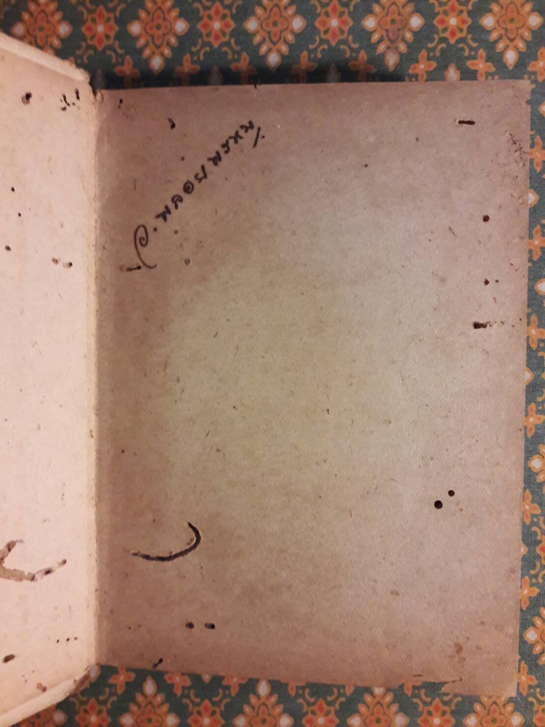 เกียรติศักดิ์รักของข้าฯ