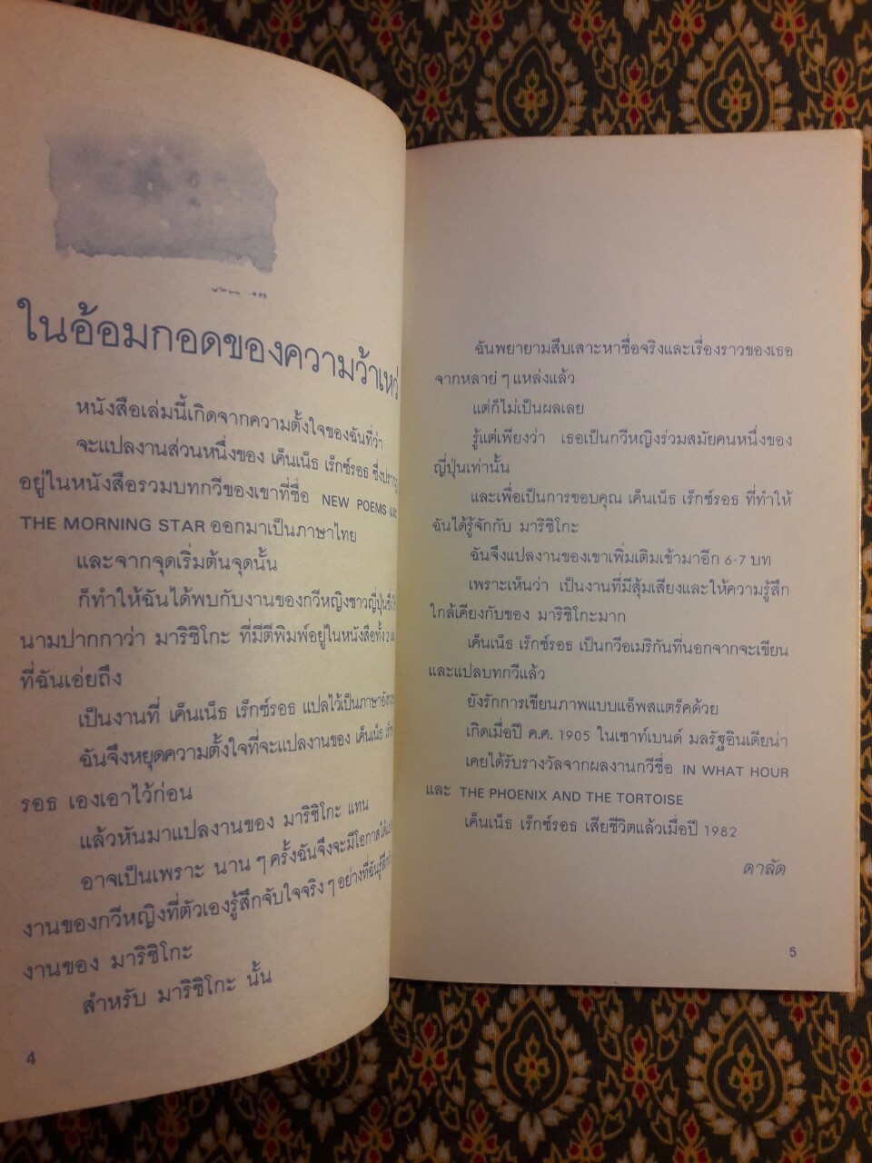 ในอ้อมกอดของความว้าเหว่