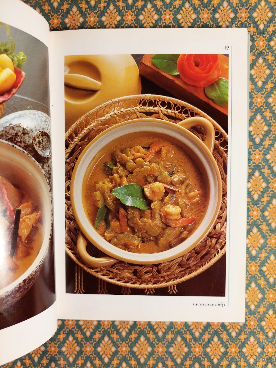 ชุดคู่มือประจำครัว อาหารปักษ์ใต้