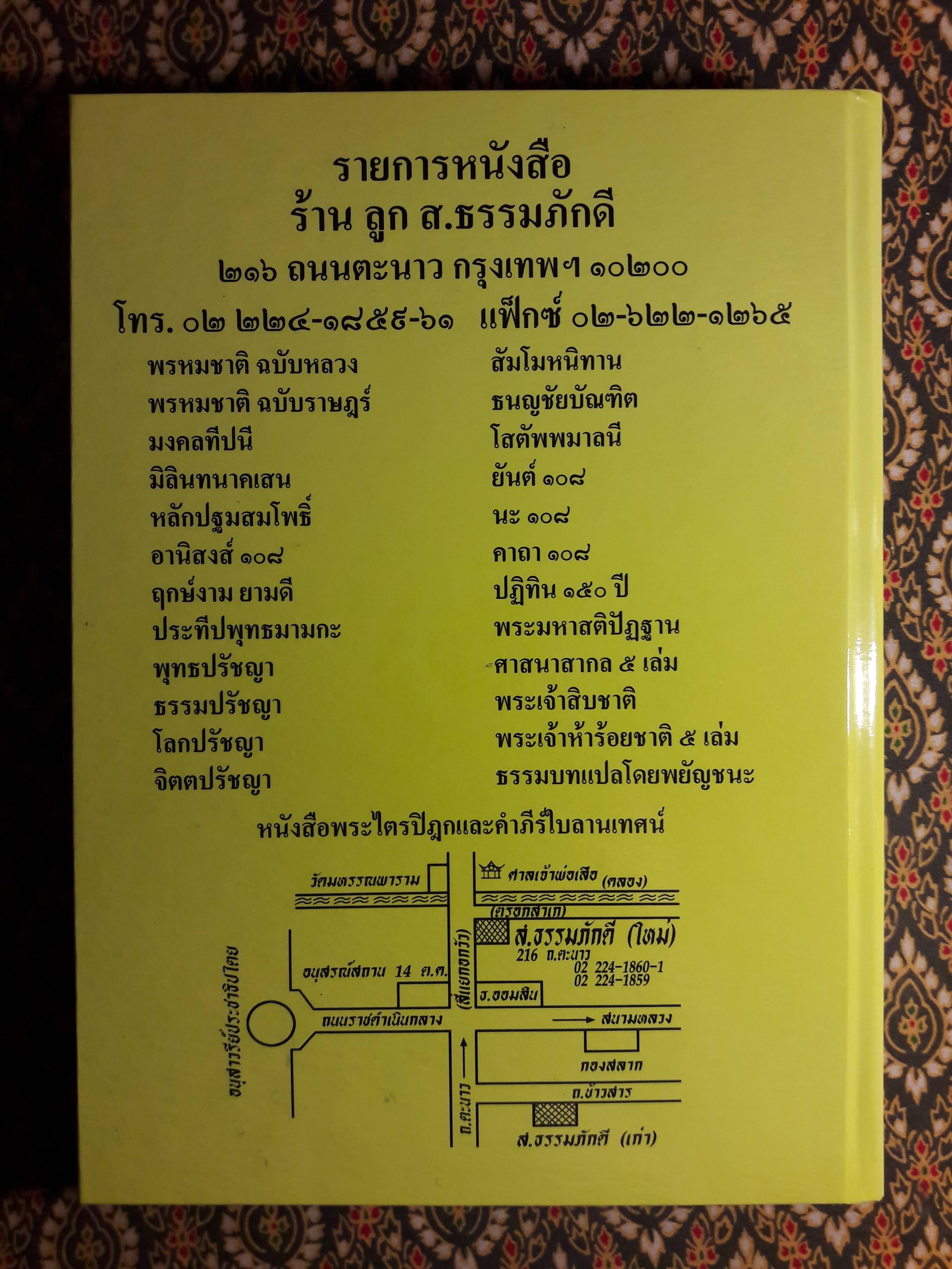 มงคลทีปนี หรือ มงคลสูตร 38 พิศดาร