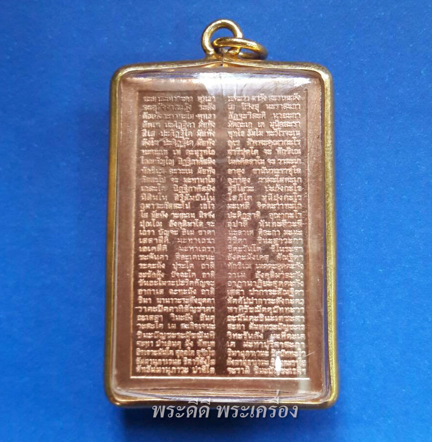 เหรียญสมเด็จพระพุฒาจารย์โต พรหมรังสี หลังคาถาชินบัญชรวัดโบสถ์ อ.สามโคก จ.ปทุมธานี