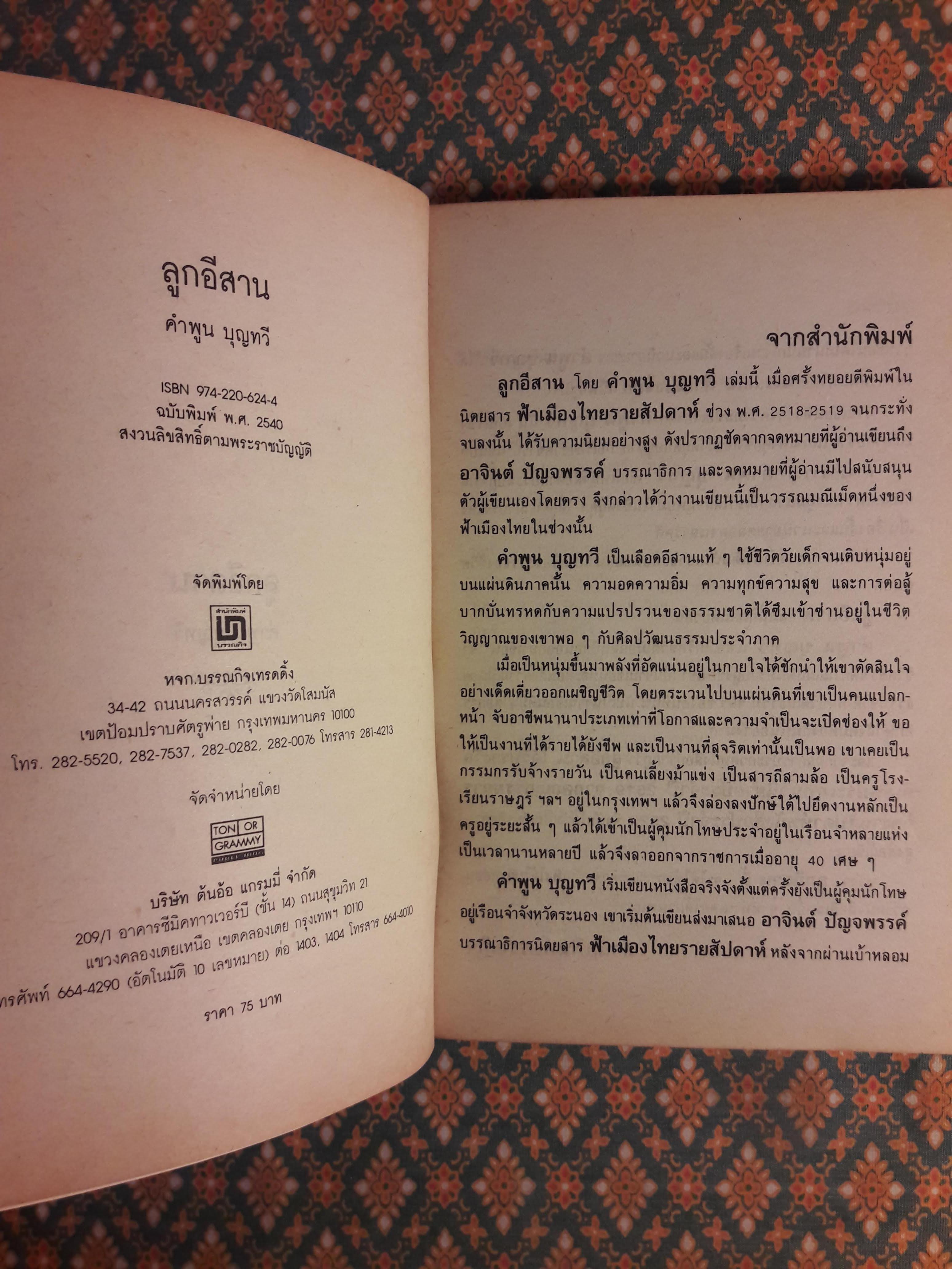 ลูกอีสาน