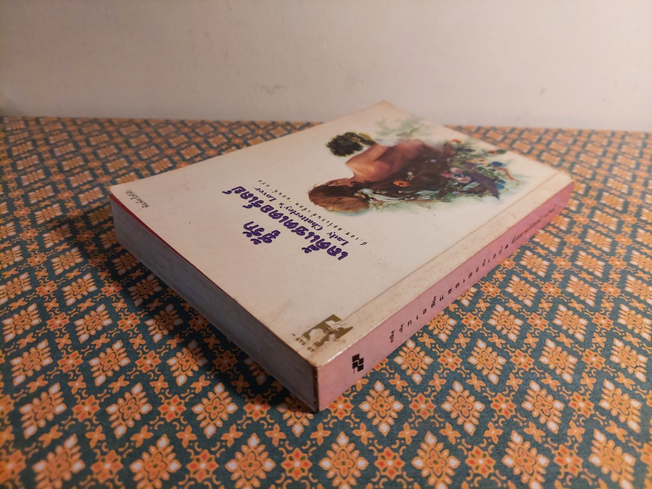 ชู้รักเลดี้แชตเตอร์เลย์ (Lady Chatterley's Lover)