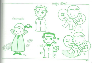 การ์ตูนดีไซน์