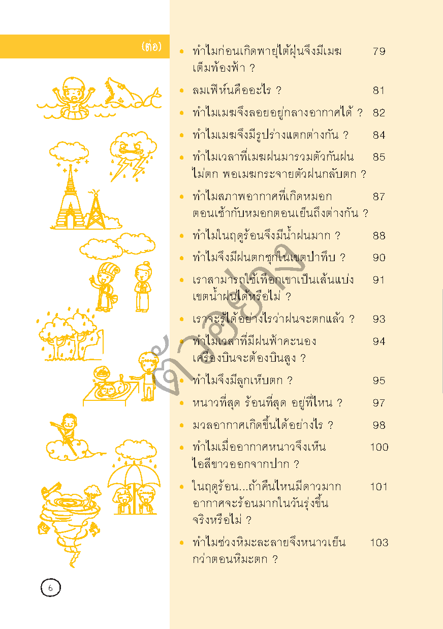 Expernet หนังสือ อัจฉริยะฉลาดเว่อร์ !!