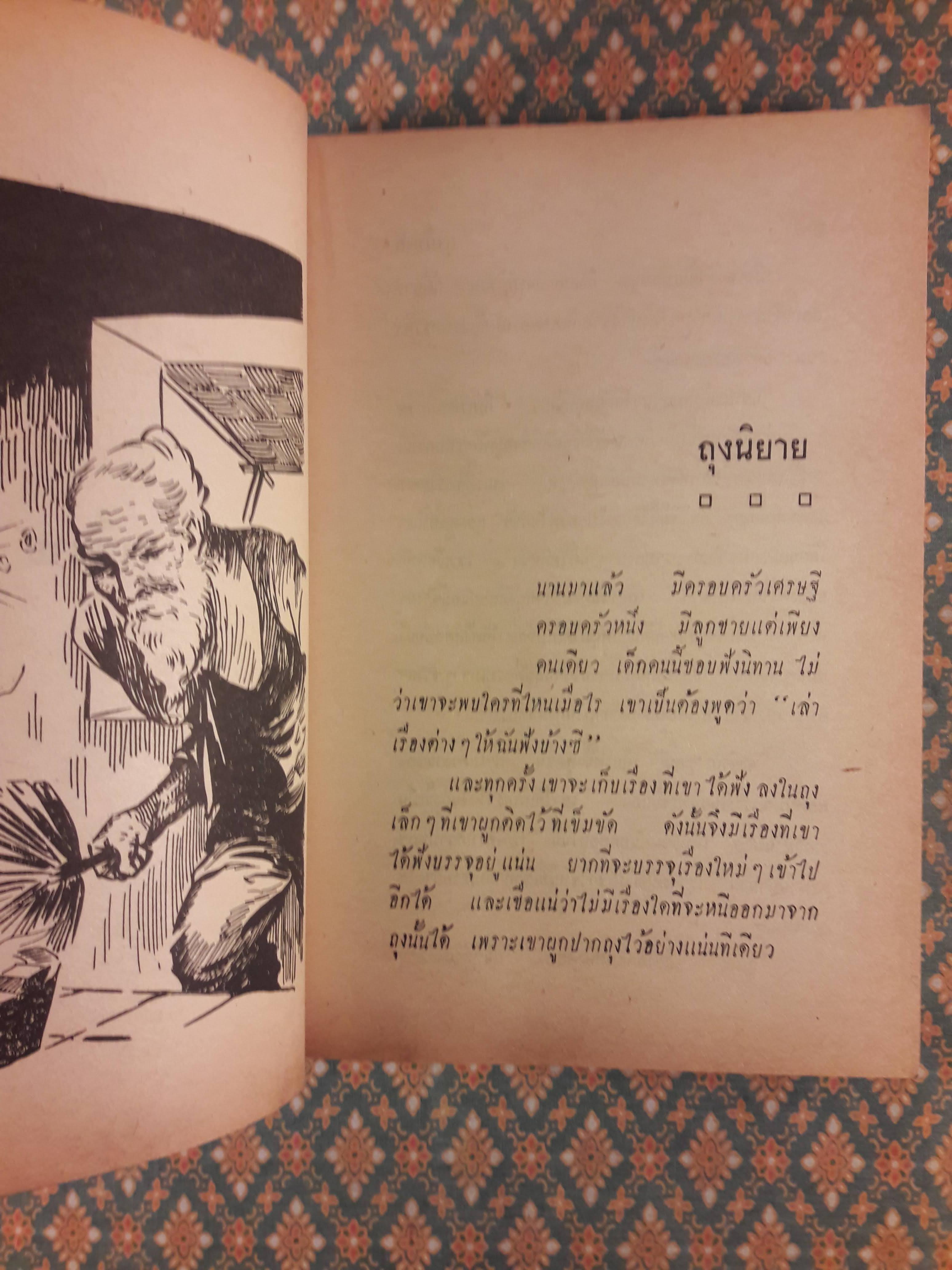 นิทานเกาหลี