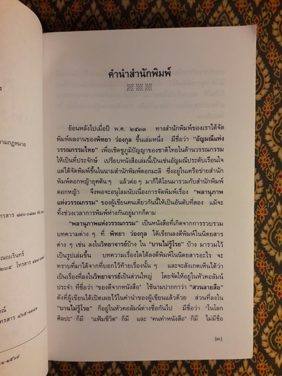 พลานุภาพแห่งวรรณกรรม