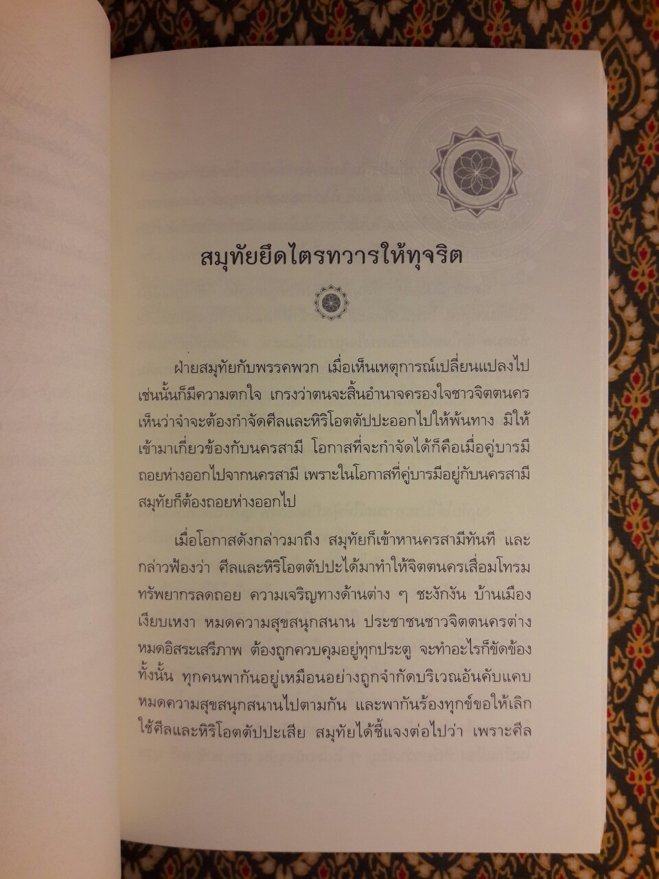 จิตตนคร