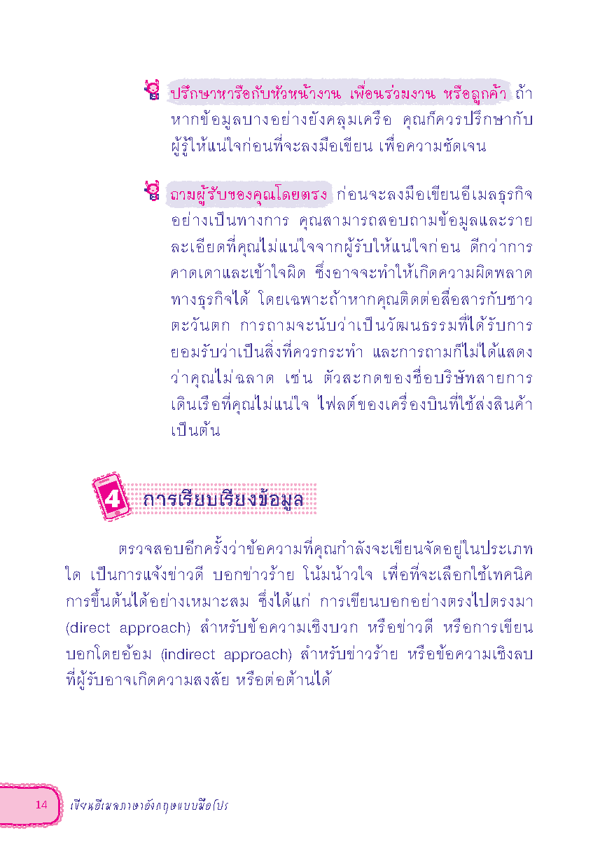 Expernet หนังสือ เขียนอีเมลภาษาอังกฤษแบบมือโปร (New Edition)