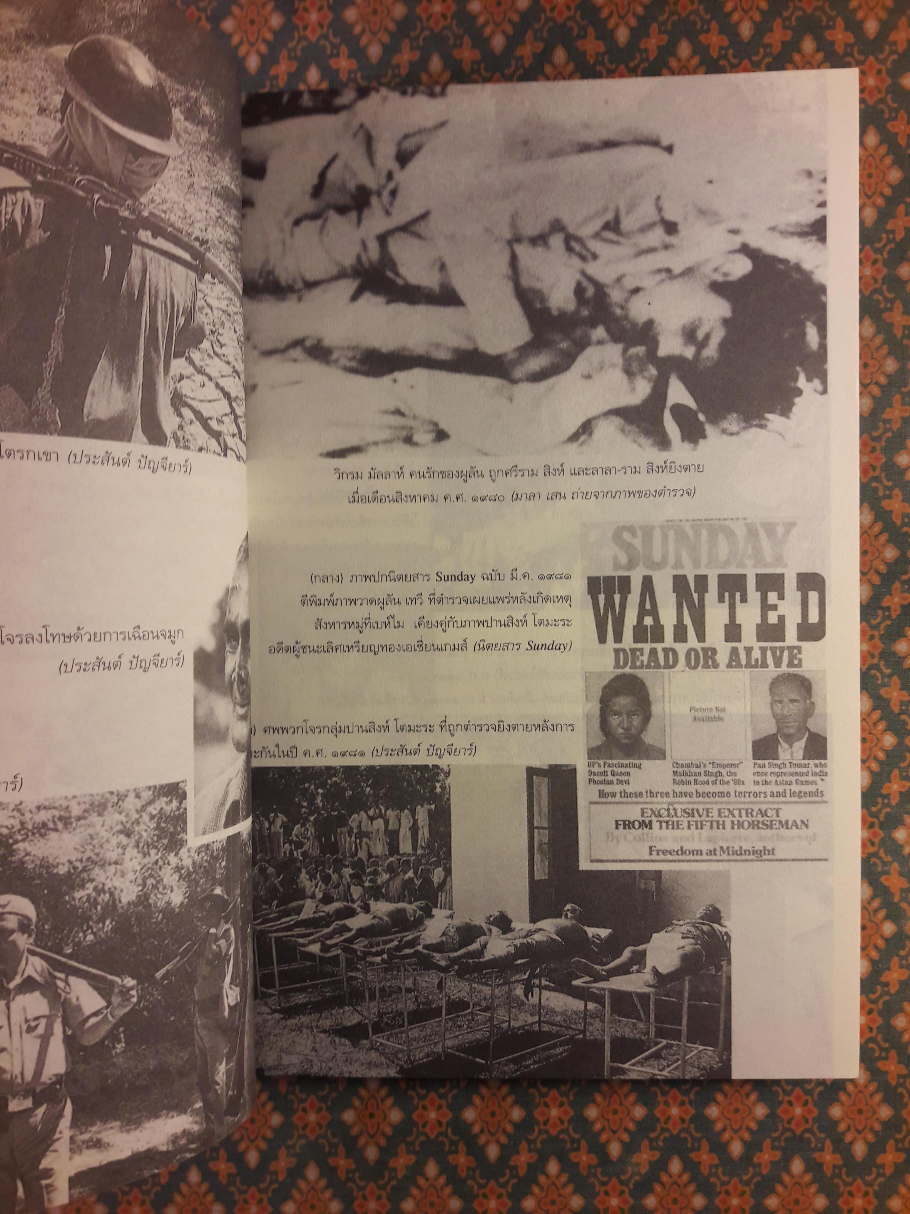 ผูลัน เทวี ราชินีโจรแห่งอินเดีย India's Bandit Queen