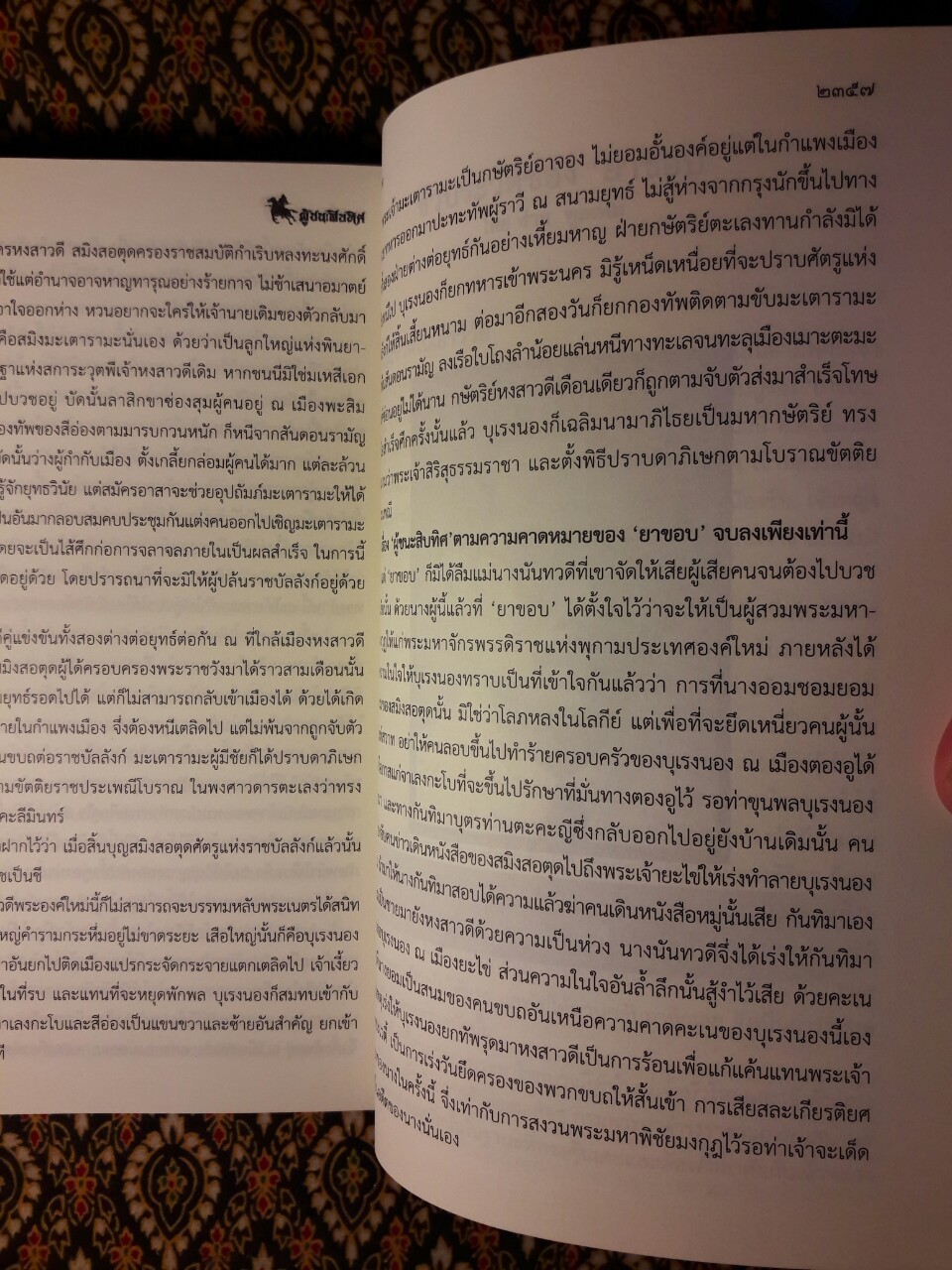 ผู้ชนะสิบทิศ ฉบับปรับปรุงใหม่ (4 เล่มจบ) บรรจุกล่อง Boxset “หนังสือดี 100 เล่มที่คนไทยควรอ่าน”