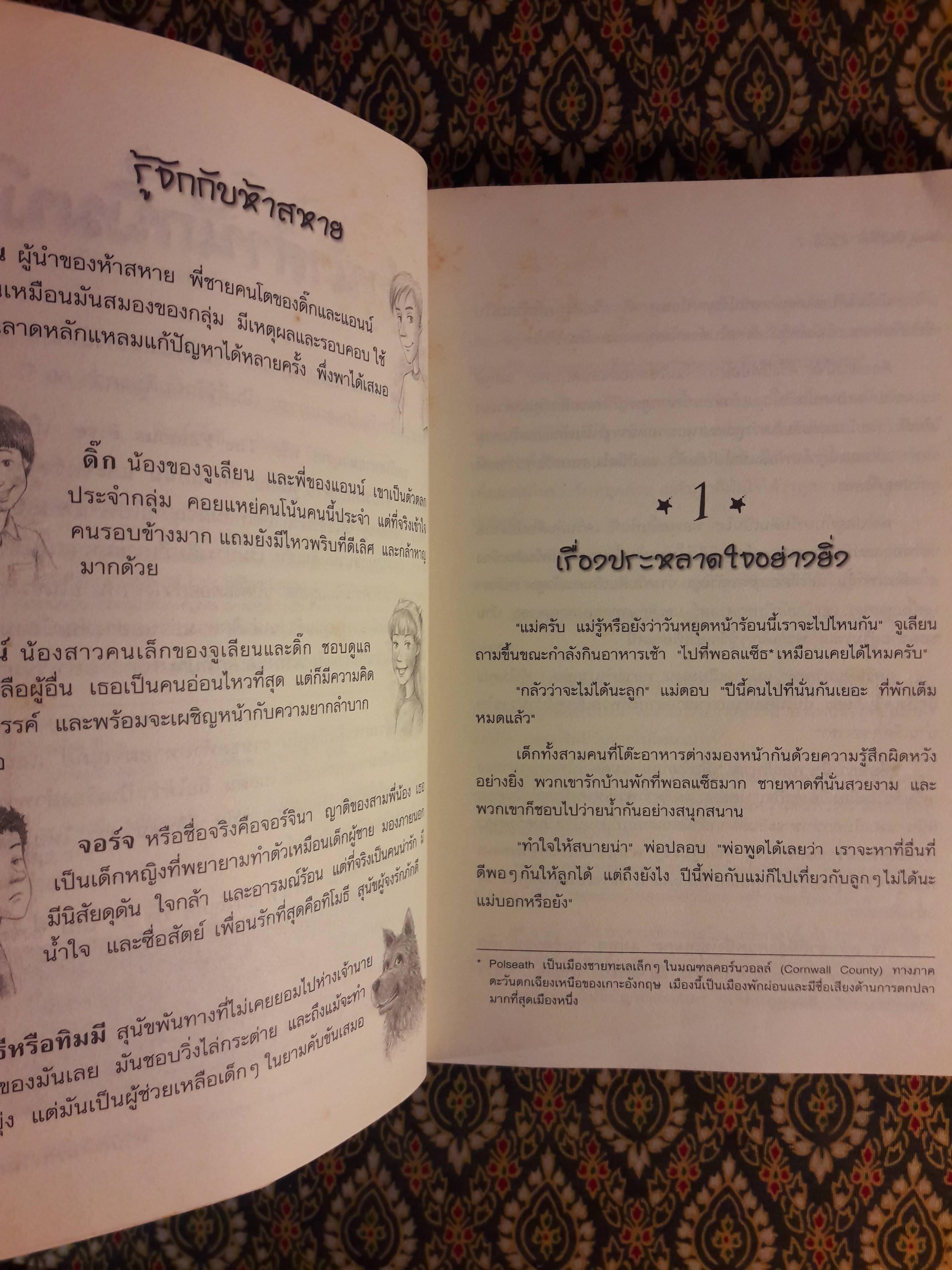 ห้าสหายผจญภัย ตอนเกาะมหาสมบัติ