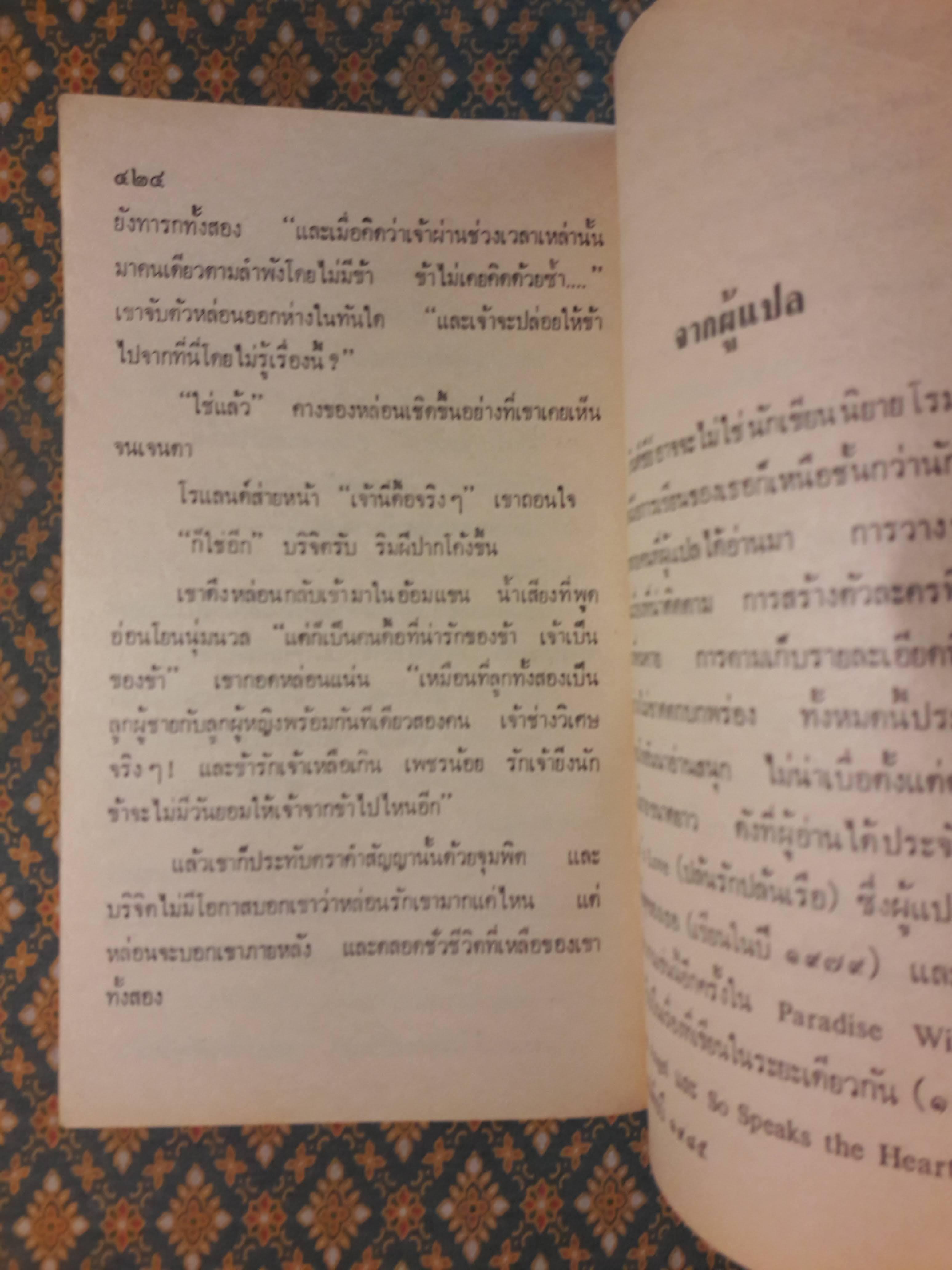 หัวใจประกาศิต SO SPEAK THE HEART