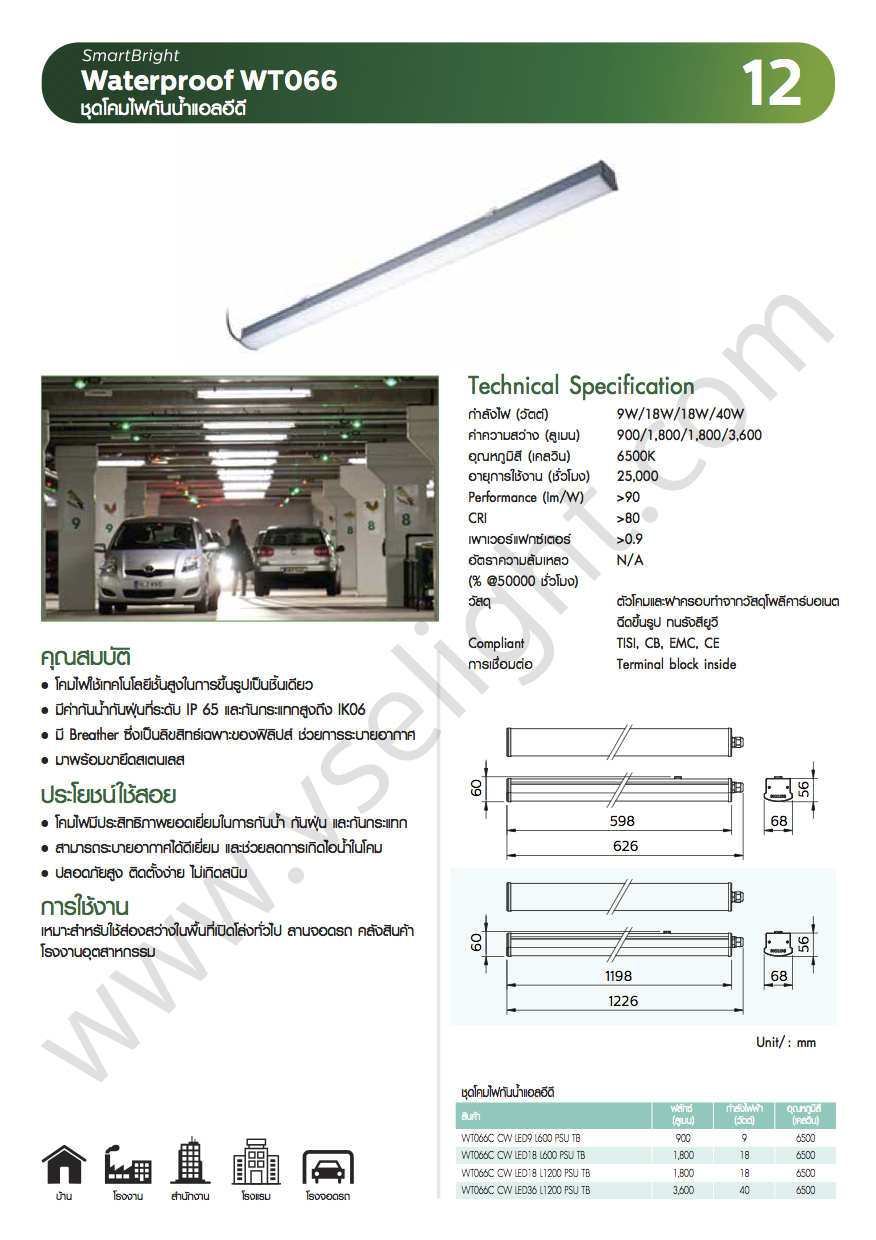 โคมกันน้ำกันฝุ่น LED WT066 Waterproof 9W 18W 40W Philips