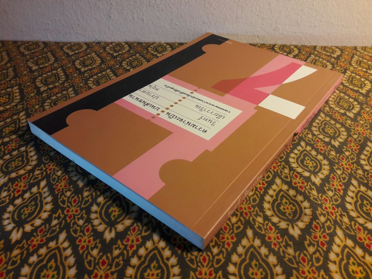 ความน่าจะเป็นบนเส้นขนาน เล่ม 7