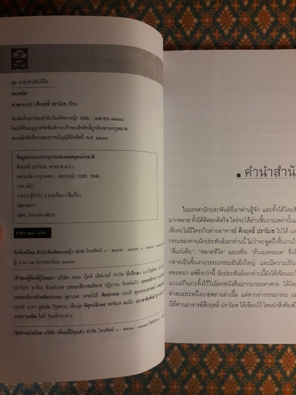 ตลาดนัด