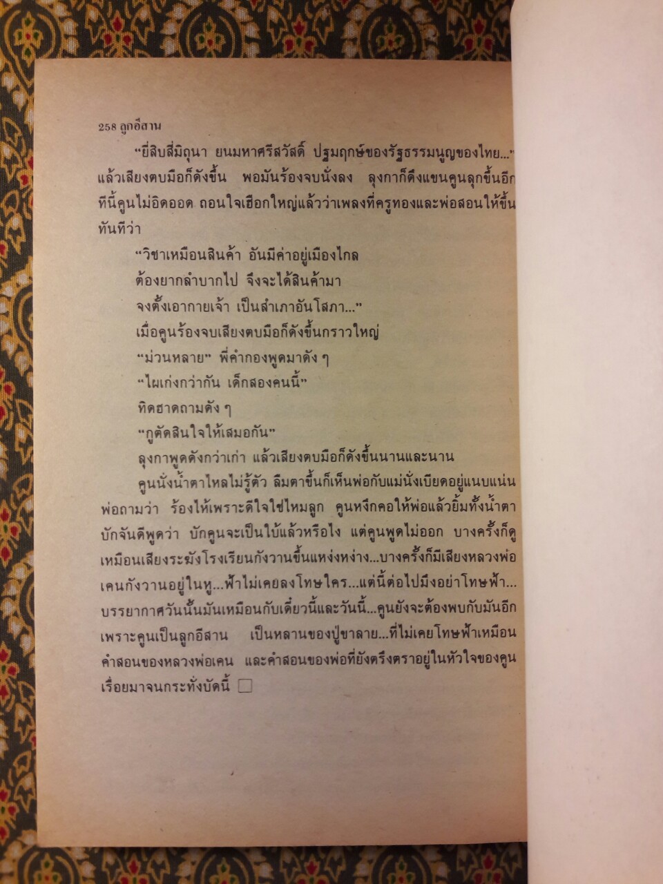 ลูกอีสาน (รางวัลนวนิยายดีเด่นประจำปี 2519 , รางวัลซีไรท์ ประจำปี 2522 และหนังสือดีร้อยเล่มที่คนไทยควรอ่าน)