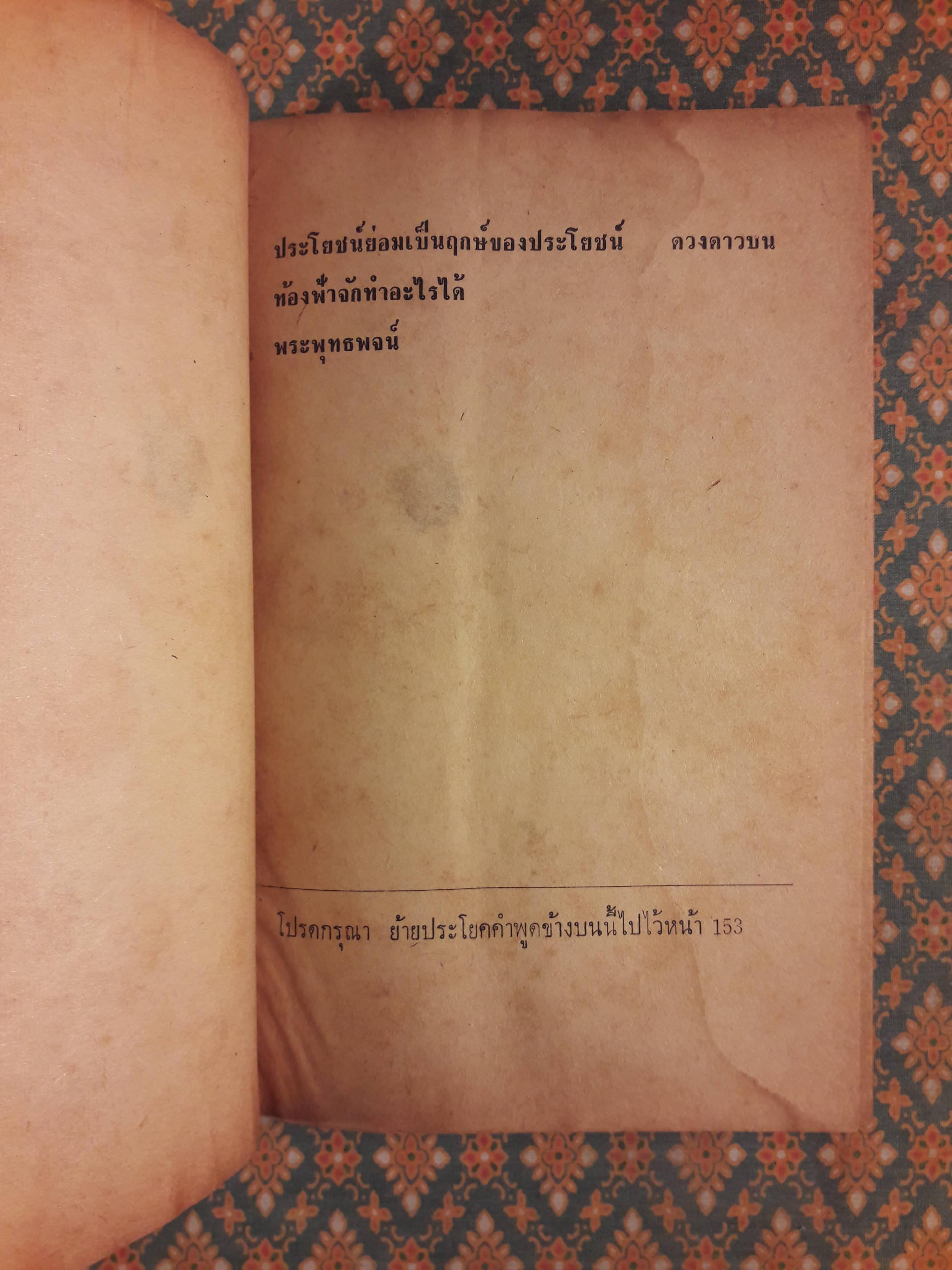 บทละครร่วมสมัย : หล่อนถูกโกงลอตเตอรี่รางวัลที่หนึ่ง