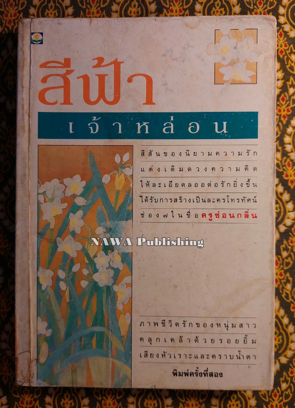 เจ้าหล่อน