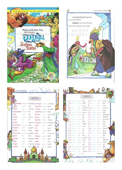 SET นิทานภาพสี 3 ภาษา ไทย-อังกฤษ-จีน ลูกหมู 3 ตัว หนูน้อยหมวกแดง อาลาดิน อีสป (รวม 4 เล่ม)