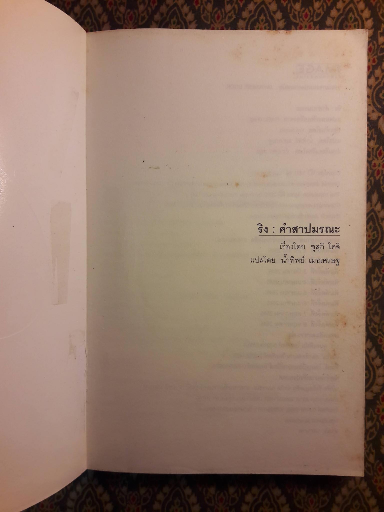 ริง คำสาปมรณะ