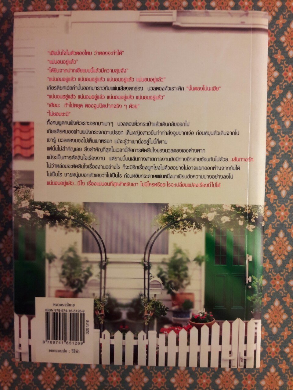 มหัศจรรย์แห่งรัก