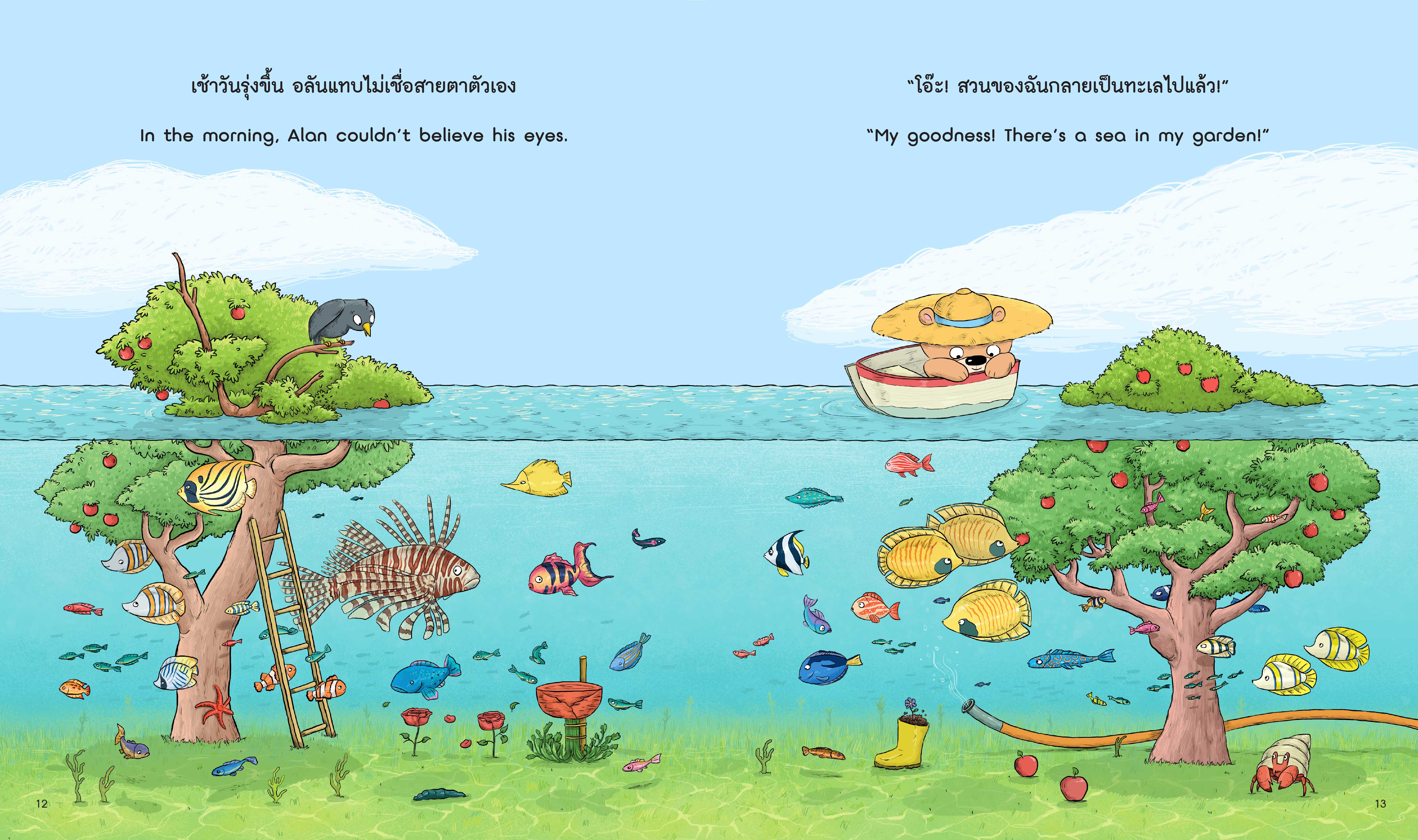 NANMEEBOOKS หนังสือ น้ำท่วมใหญ่ในสวนของอลัน : นิทาน EF