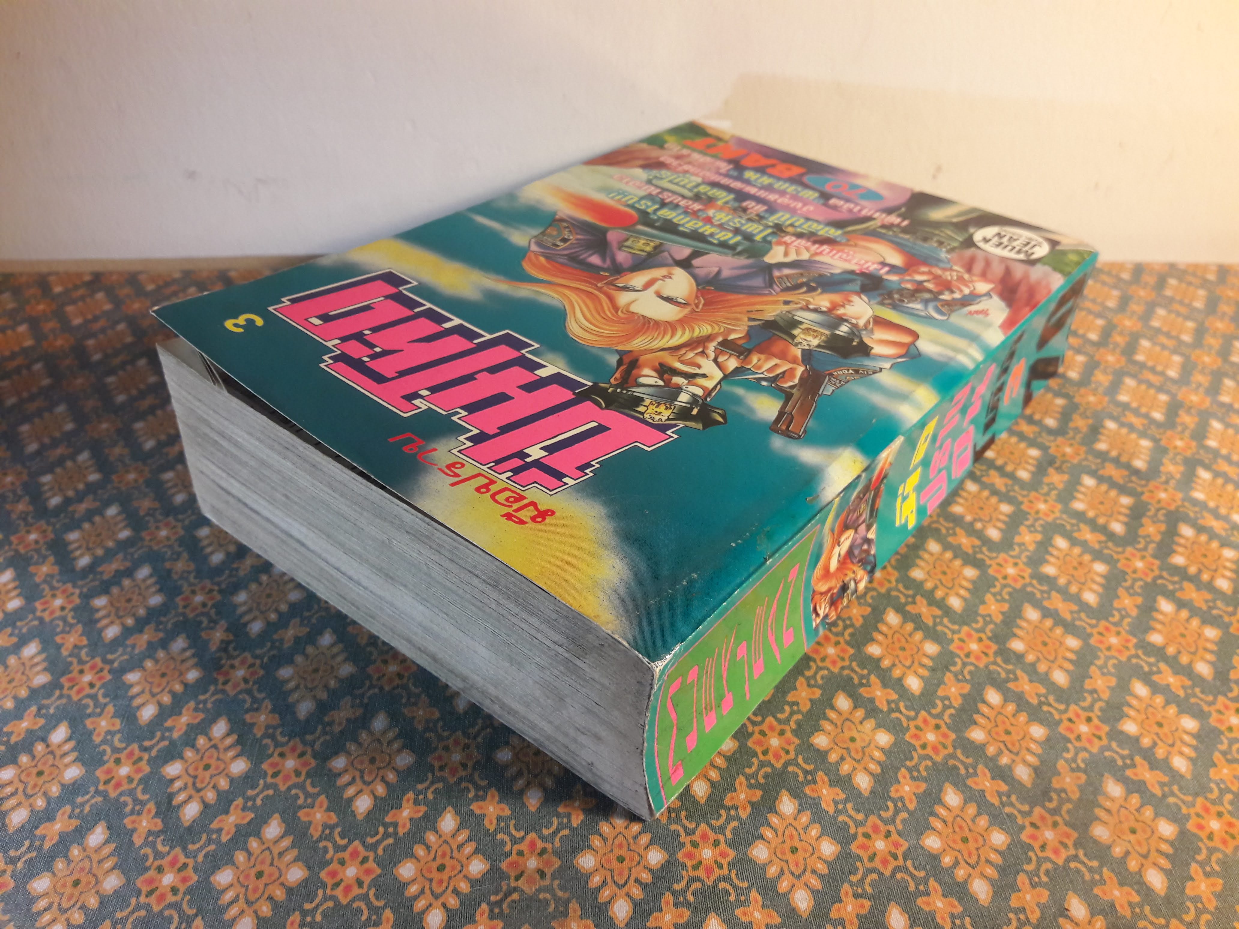 มือปราบปืนโหด เล่ม 3