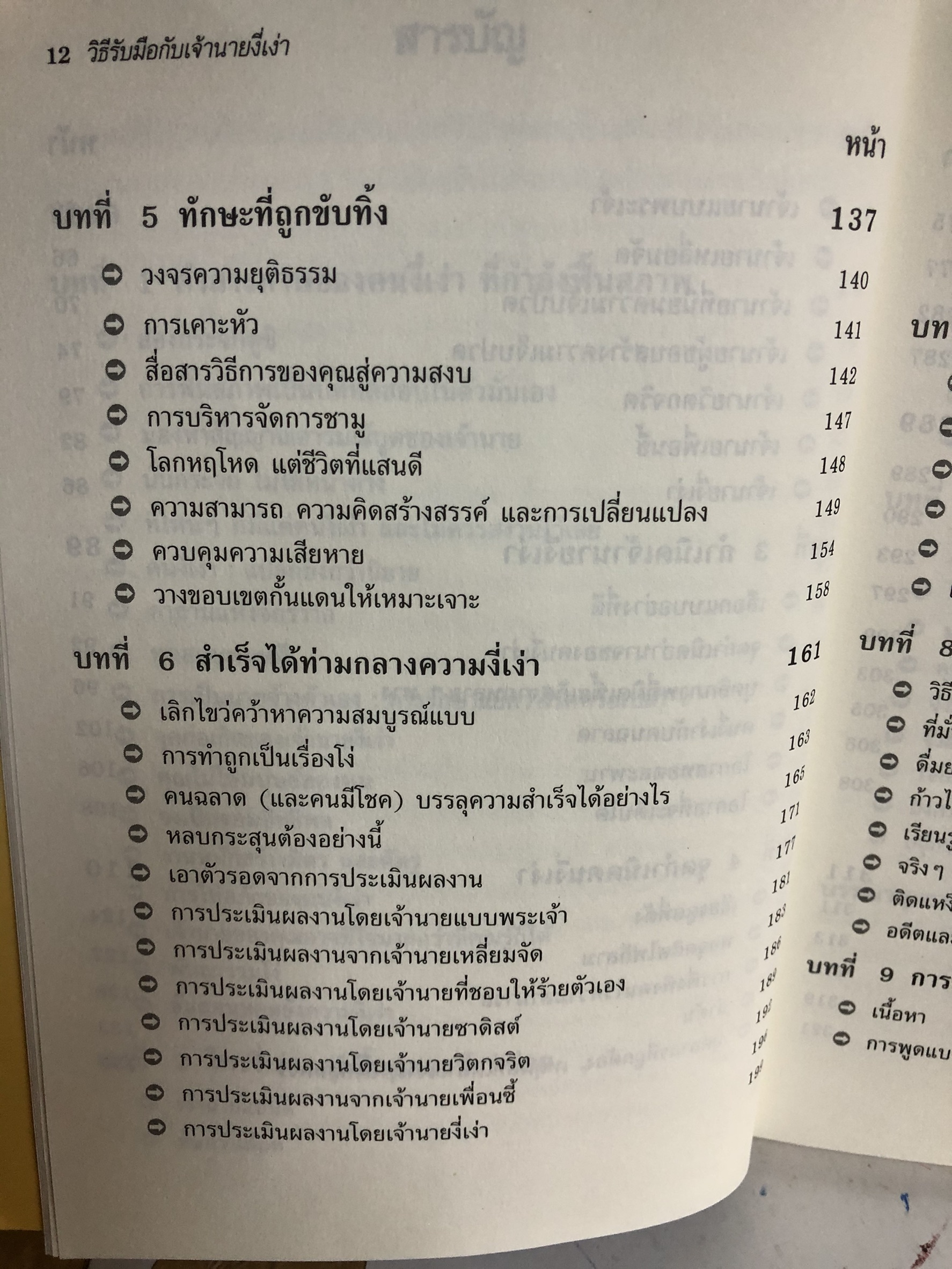 Expernet หนังสือ วิธีรับมือกับเจ้านาย...(งี่เง่า) [ เกรด B มีตำหนิ ]