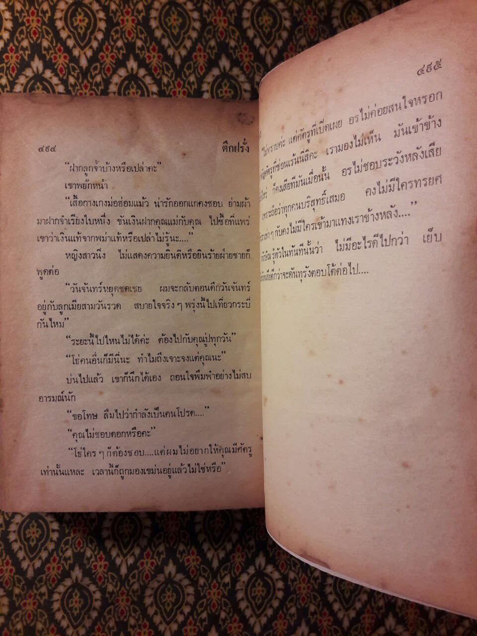 ตึกฝรั่ง (2 เล่มจบ)