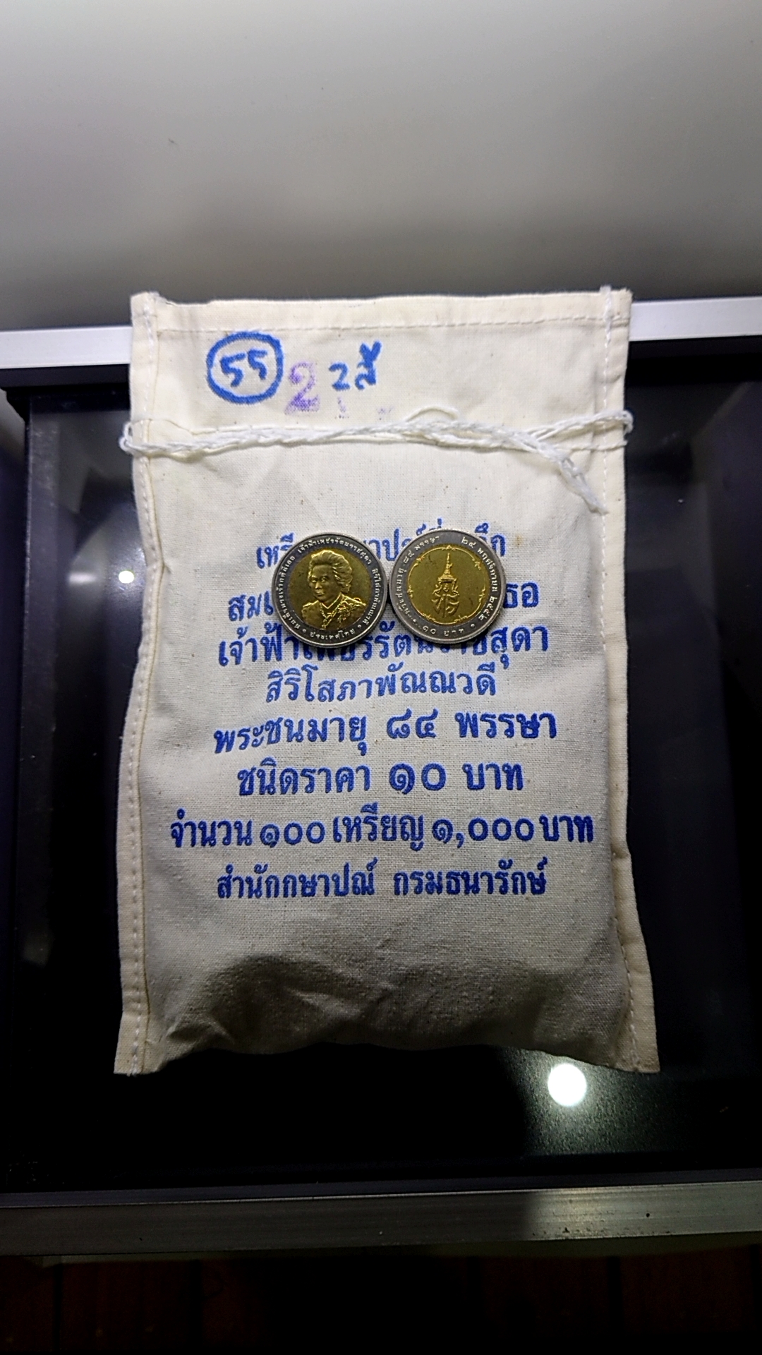 เหรียญยกถุง (100 เหรียญ) เหรียญ 10 บาท สองสี ที่ระลึก 84 พรรษา เจ้าฟ้าเพชรรัตนสุดาฯ ปี2553 ไม่ผ่านใช้