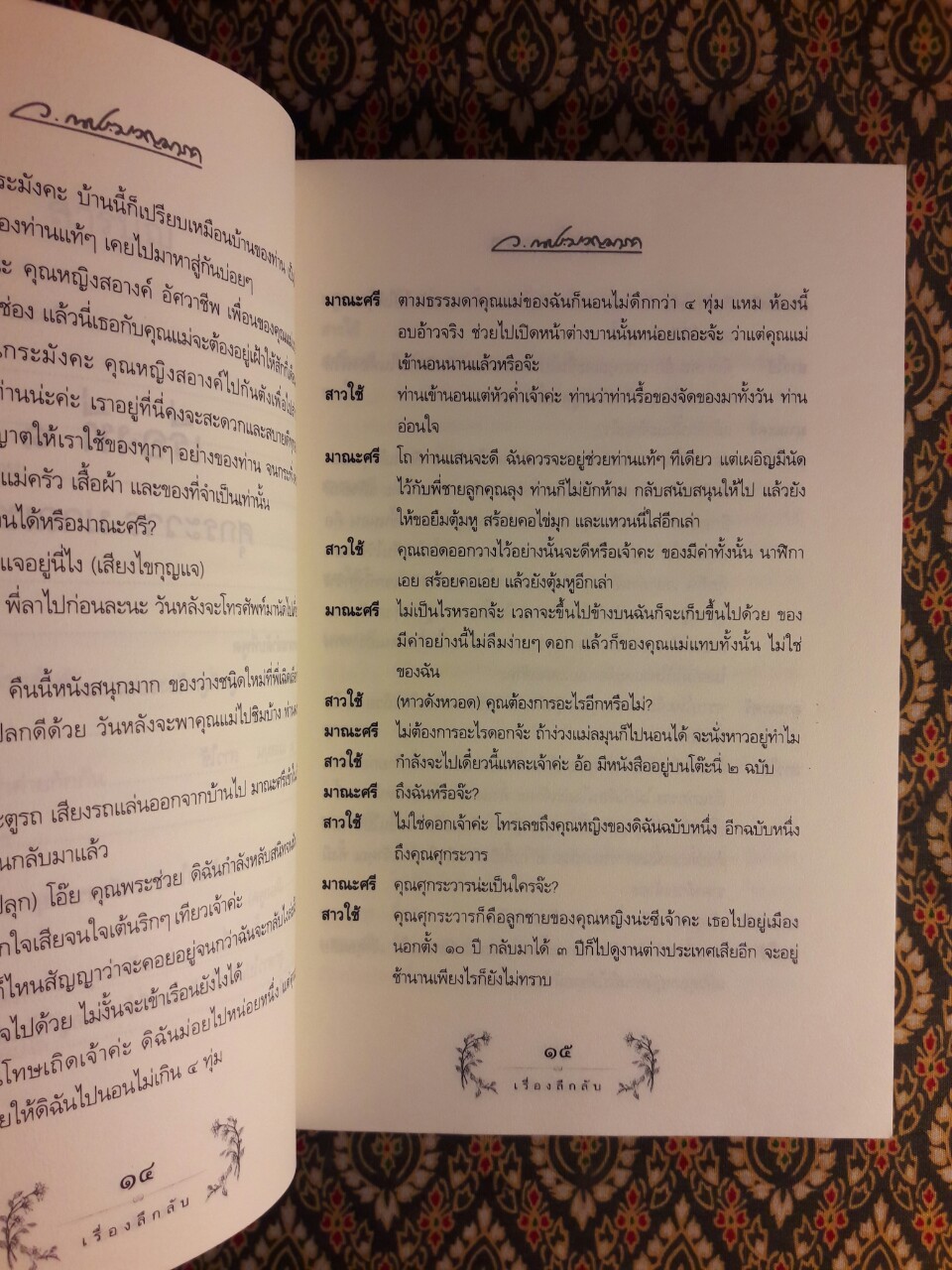 เรื่องลึกลับ