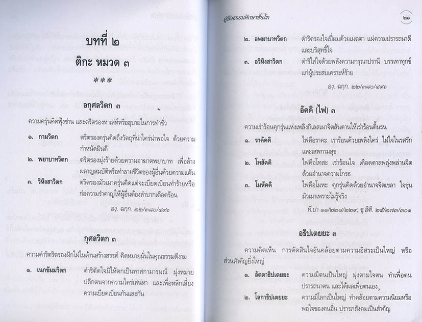 คู่มือธรรมศึกษา ชั้นโท