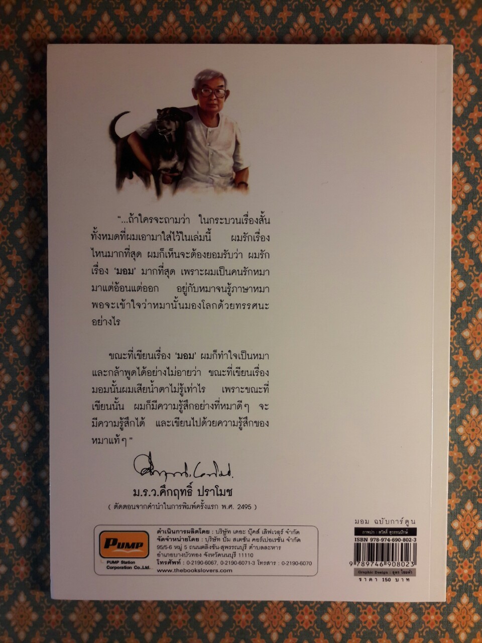 มอม ฉบับการ์ตูน "พร้อมที่คั่น"