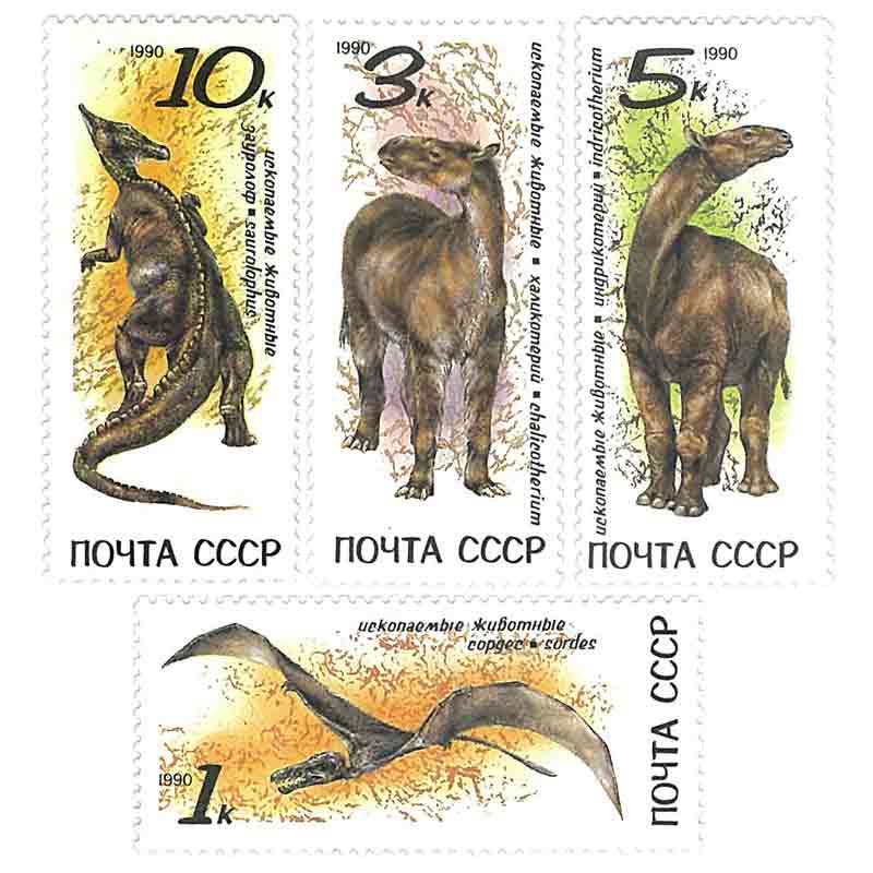 Russia Stamp, 1990 Dinosaurs, Pre Historic Animals