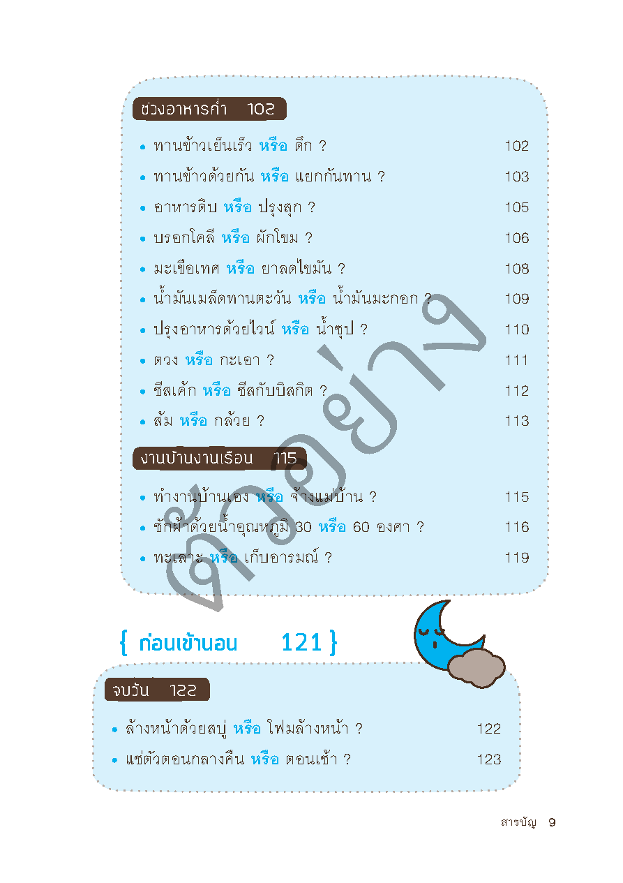 Expernet หนังสือ ชีวิตดี๊ดี แค่เปลี่ยนวิธีตัดสินใจ