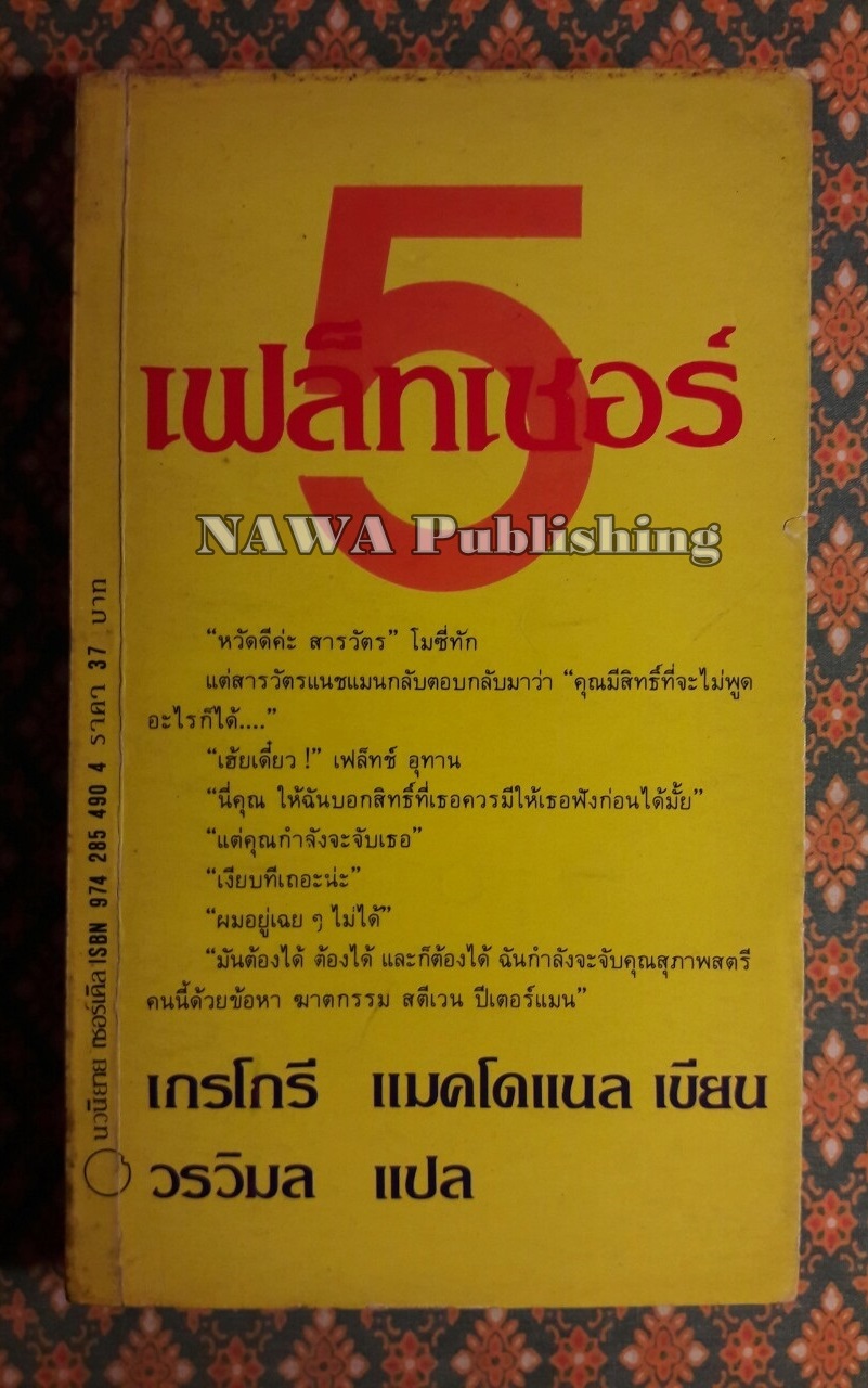 เฟล็ทเชอร์ 5 Fletch’s Moxie