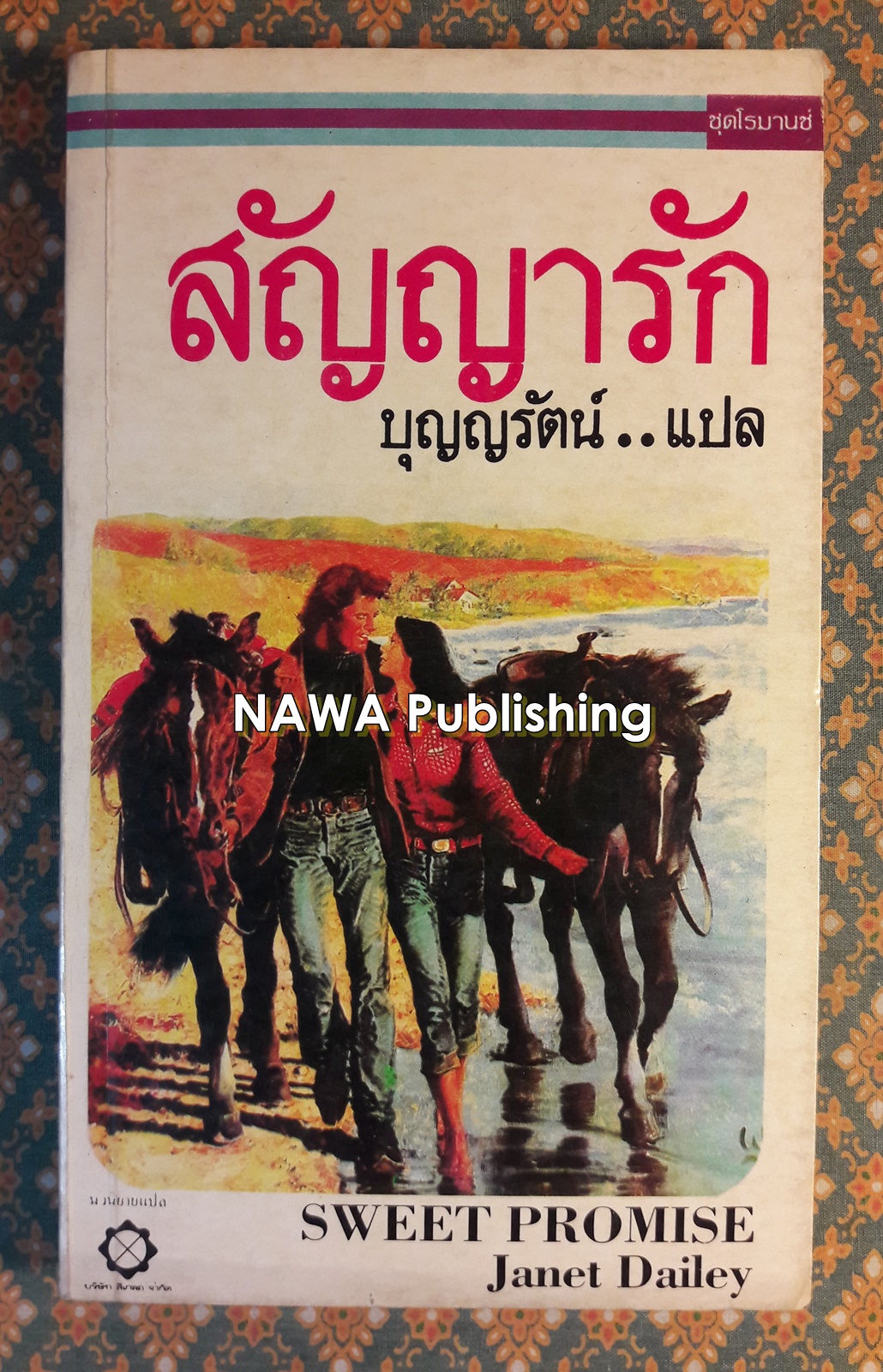 สัญญารัก SWEET PROMISE