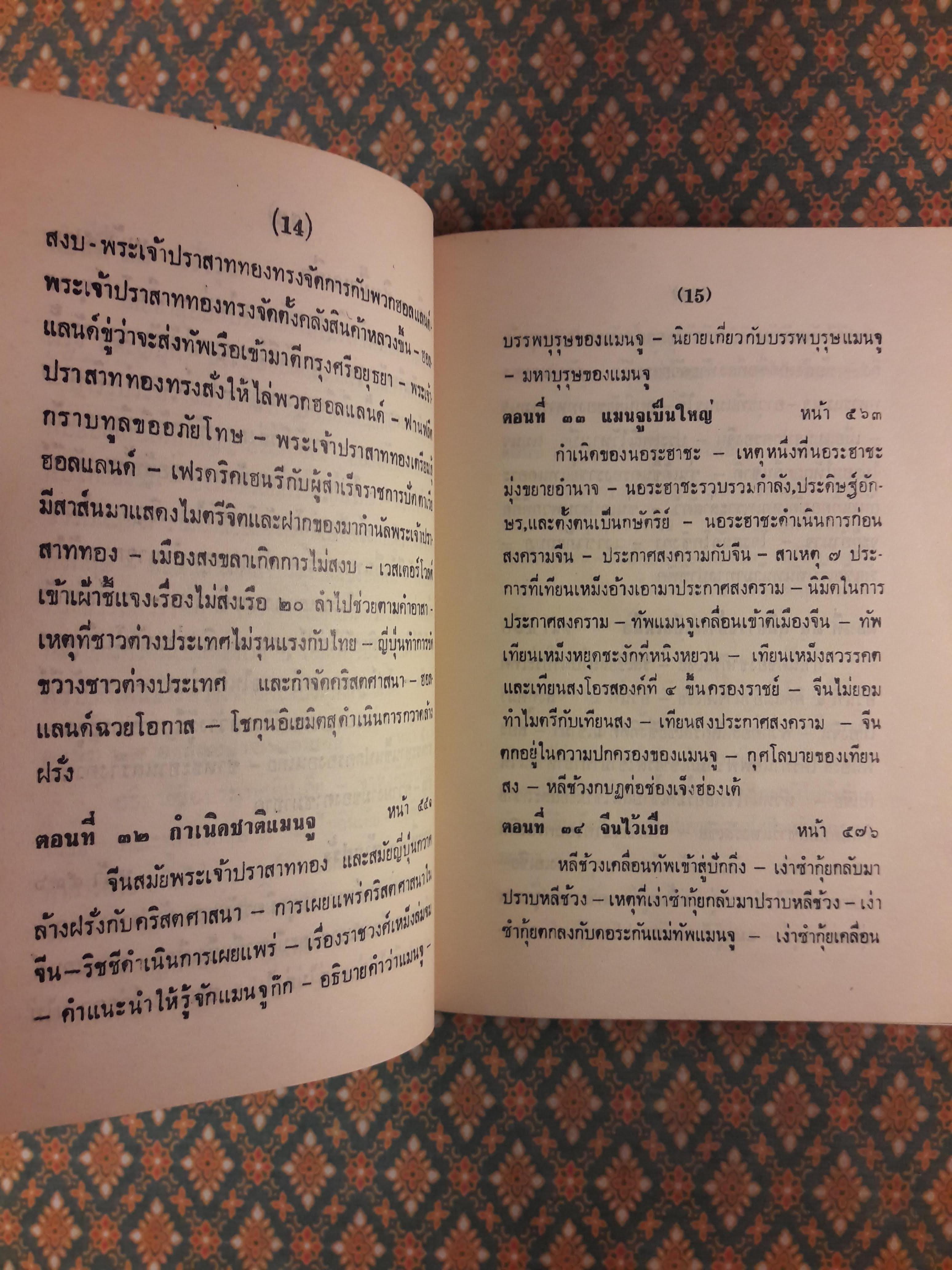 เรื่องของเอเชีย ฉบับปรับปรุง ภาค 1