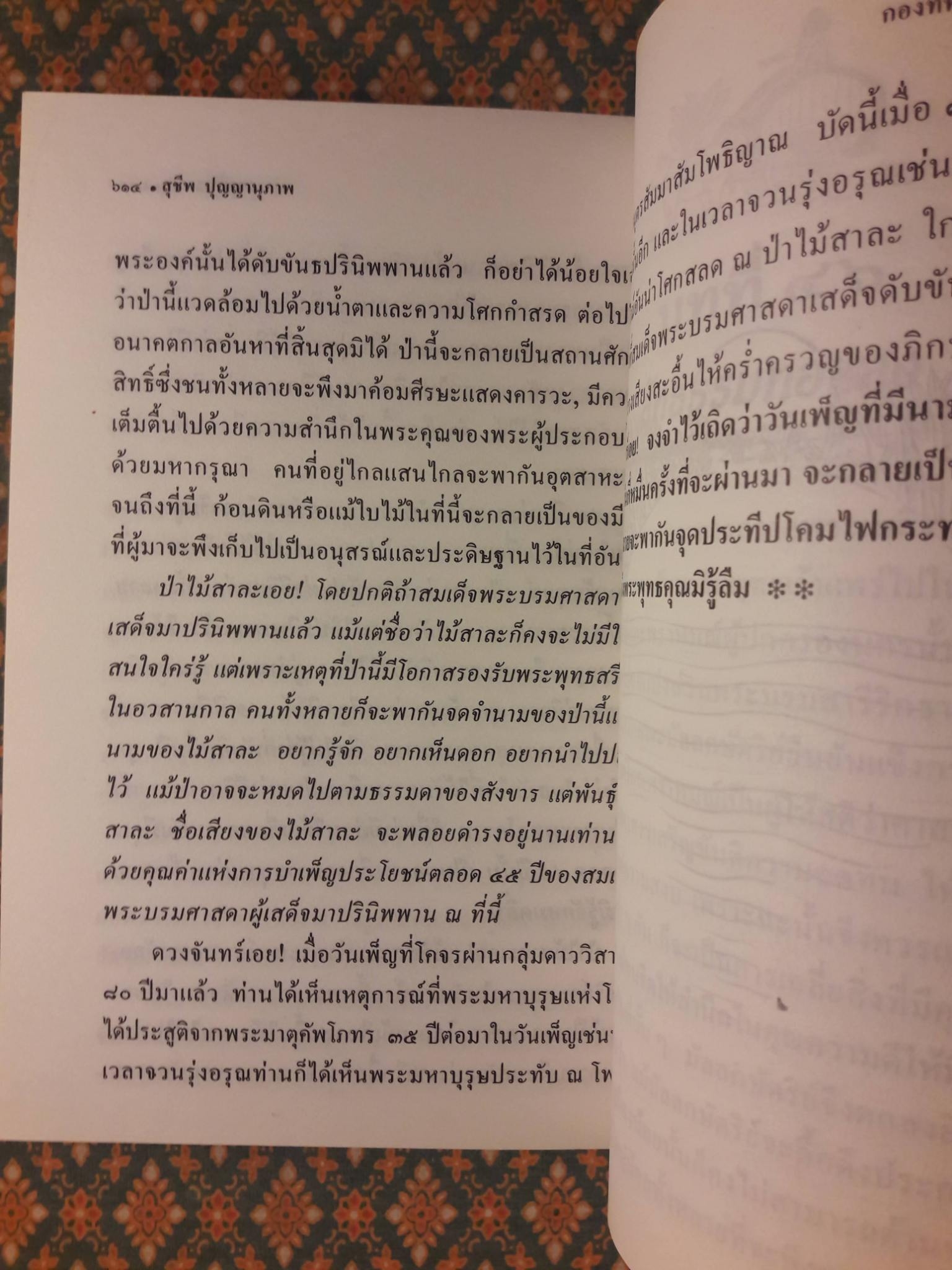 กองทัพธรรม