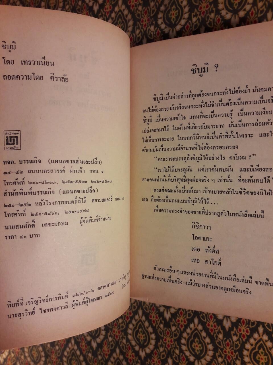 ชิบูมิ Shibumi