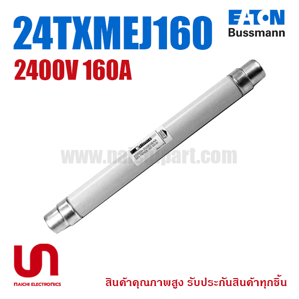 24TXMEJ160 , 2400V 160A , Bussmann / Eaton (โปรดติดต่อเพื่อรับราคาพิเศษ)