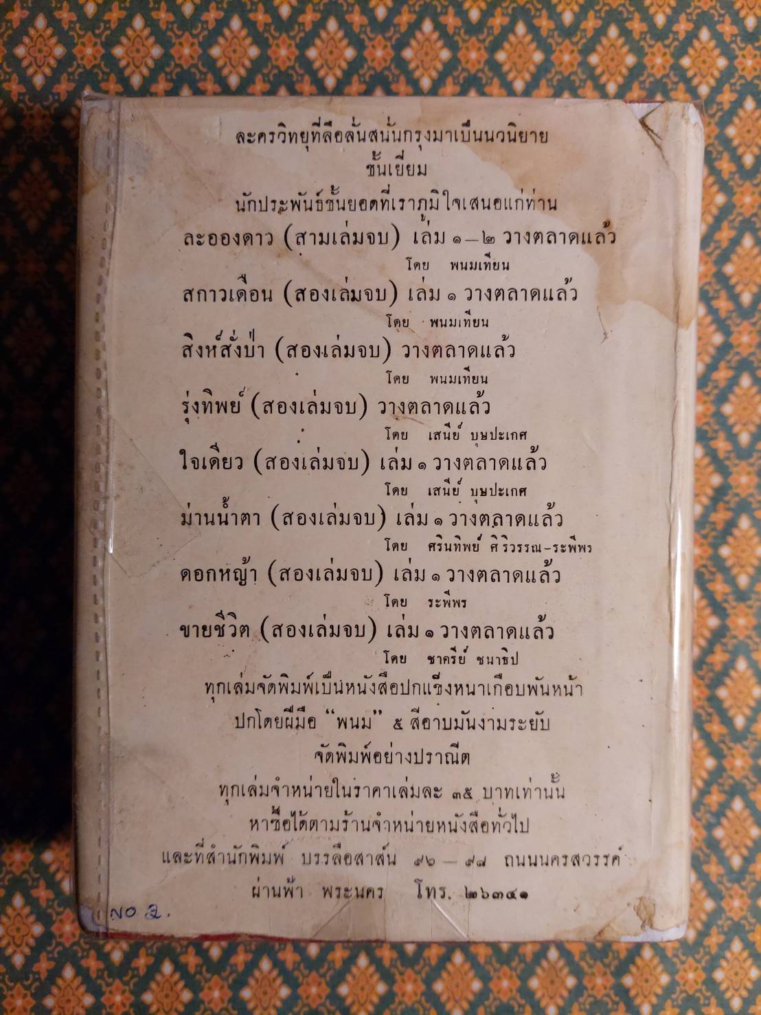 สิงห์สั่งป่า (เล่มจบ)