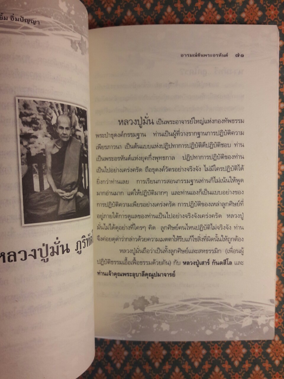ด้วยรอยยิ้มอิ่มปัญญา อารมณ์ขันพระอรหันต์